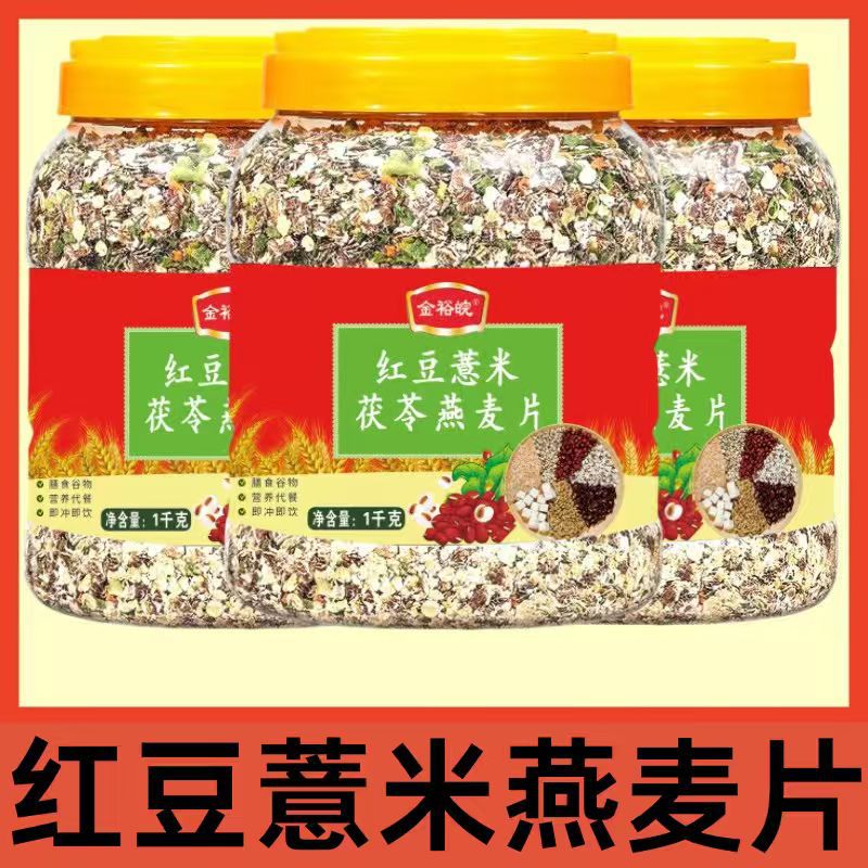 金裕皖红豆薏米茯苓燕麦片1000g罐装 营养代餐无添加蔗糖燕麦片