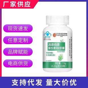 北京同仁堂汤恩倍牌维生素e软胶囊蓝帽维生素e保健食品特惠特惠