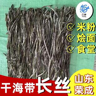 山东荣成今年新干海带丝干货特惠无盐日晒无沙厚薄细长丝凉拌商用