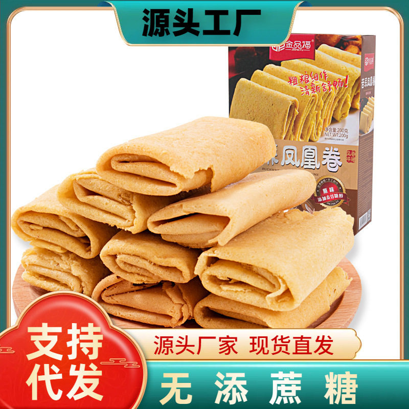 金品福无糖精椰蓉海苔凤凰蛋卷糖醇苦荞鸡蛋卷传统糕点广东特产