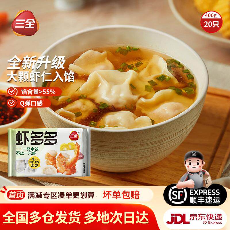 三全虾多水饺早餐半成速冻