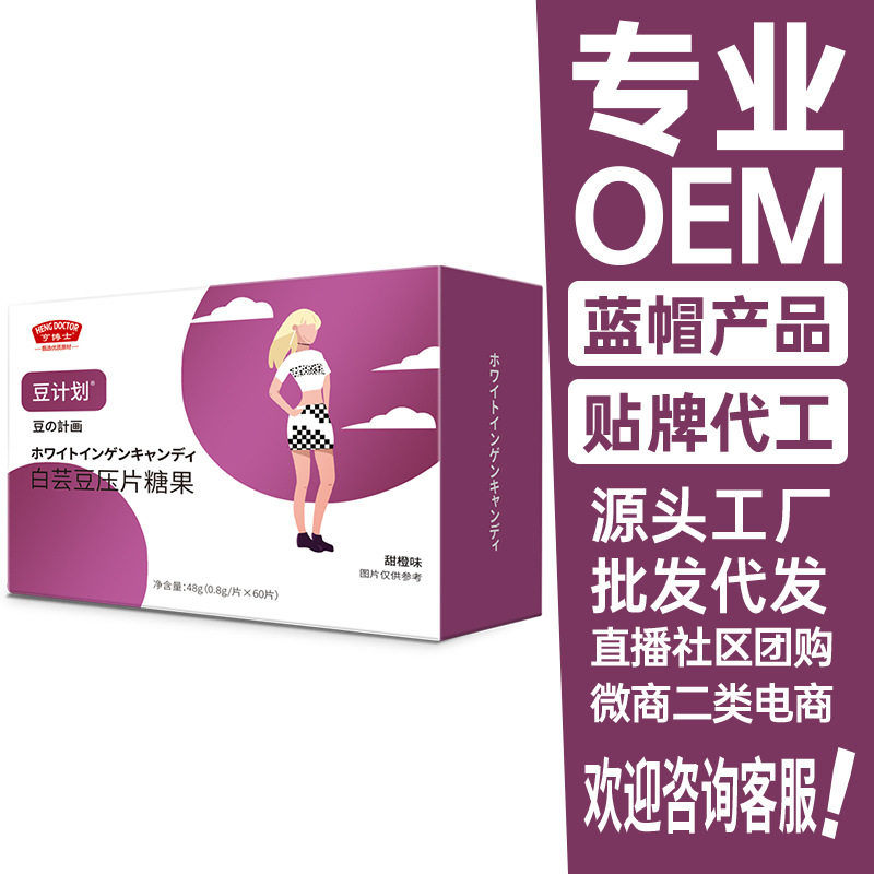 亨博士白芸豆压片糖果蔬酵素片孝素片白芸豆膳食纤维片48g批发