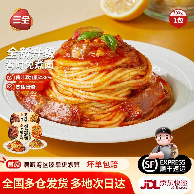 黑椒牛排意面微波炉速食加热即食简餐家用主食半成品意大利面,粮油调味/速食/干货/烘焙,冲泡方便面/拉面/面皮,淘宝优惠券,粉丝福利购,淘宝优惠卷