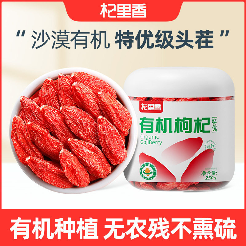 杞里香有机枸杞280粒/50g 枸杞无硫不染色特优级枸杞干红 枸杞泡