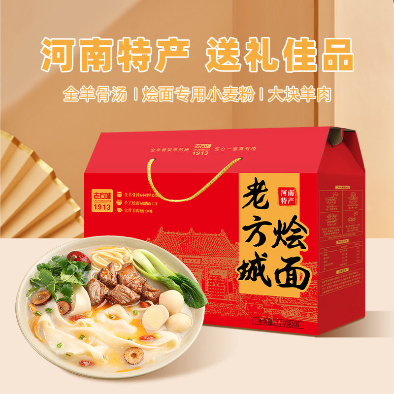想念面条 河南老方城烩面礼盒手工抻面羊肉烩面河南中秋礼物批发
