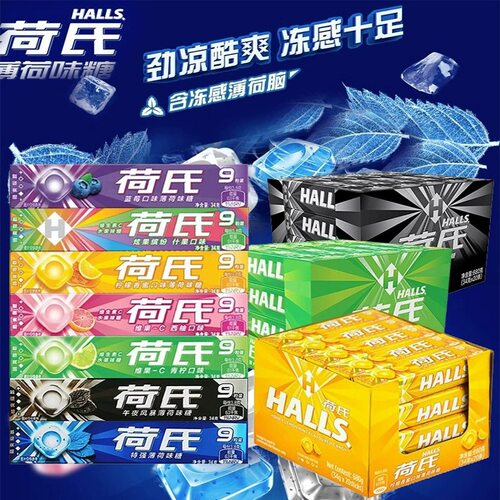 荷氏薄荷糖午夜风暴强劲清凉糖特强硬糖果零食HALLS批发休闲食品