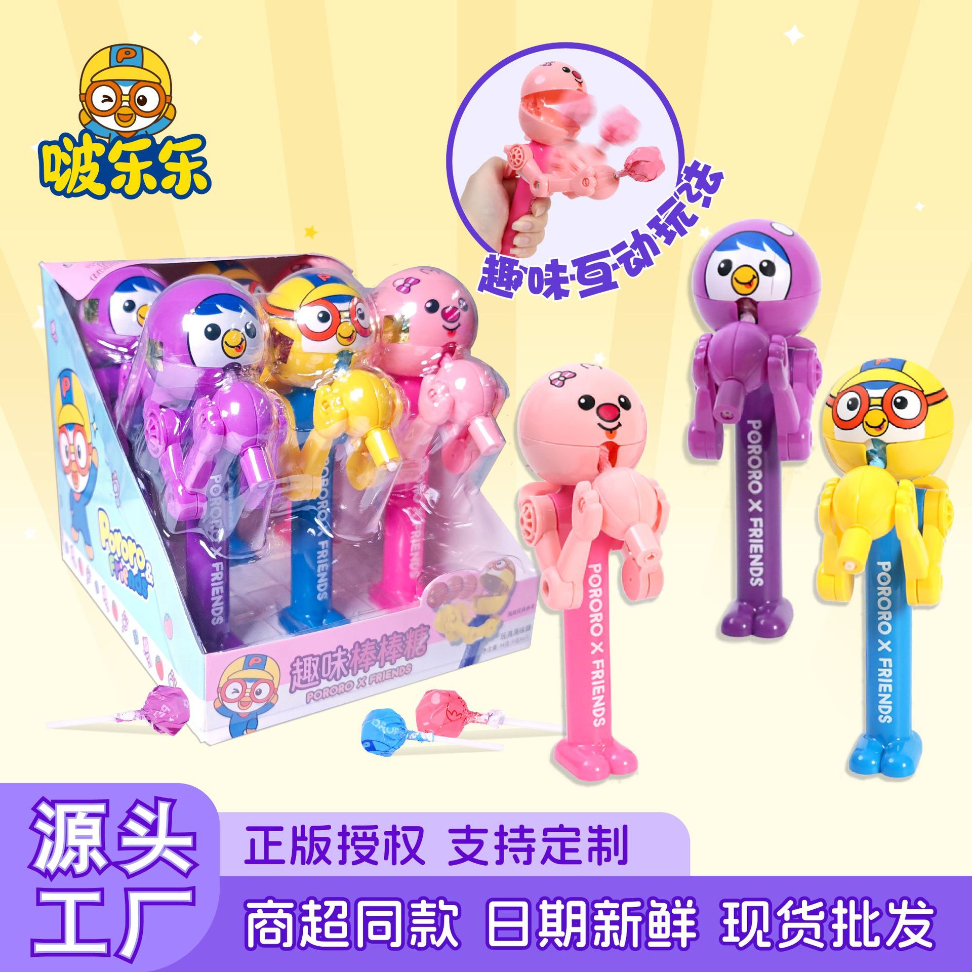 啵乐乐趣味棒棒糖果玩具儿童节日礼物趣味小零食散装发批超市批发