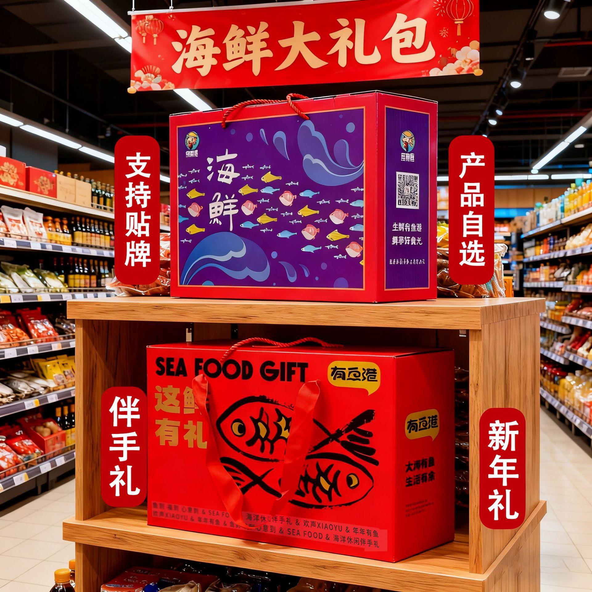 特惠海鲜大礼包自选水产干