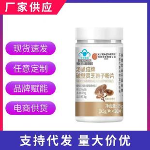 北京同仁堂汤恩倍牌破壁灵芝孢子粉片0.5g*30片蓝帽保健食品特惠