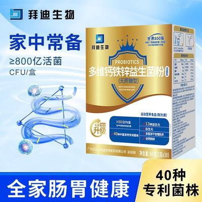 益生菌白云山拜迪物冻干粉