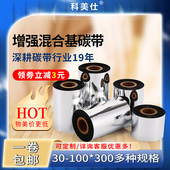 300m50 打印不干胶标签纸合成贴纸热转印色带全树脂服装 混合基蜡基碳带卷110mm 100条码 蜡基带