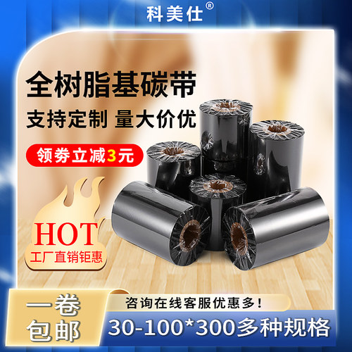 全树脂基碳带110x300增强