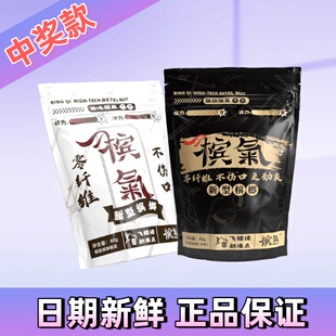 槟气新型槟榔槟果槟榔新型槟气槟榔口味槟榔和成槟榔海南槟榔