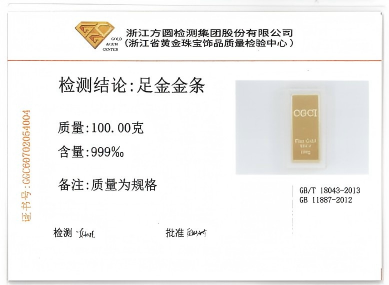 43、“北京奥运金”金条1件（约100g）