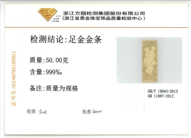 11、北京奥运会纪念金条1件（重约50g）