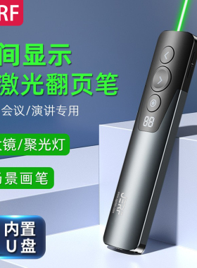 JERF教师用多功能激光翻页笔ppt遥控笔led液晶屏电视希沃白板投影仪多媒体课件控制笔带u盘倒计时放大镜聚光