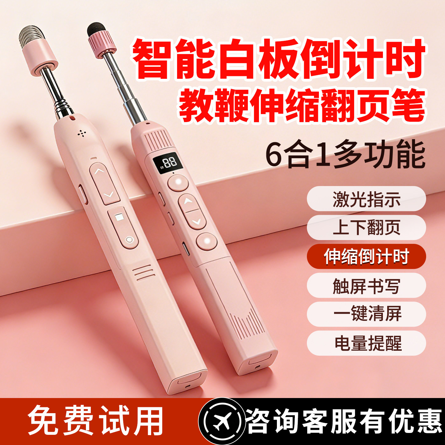 JERF教鞭伸缩翻页笔教师用多功能ppt遥控笔适用希沃白板多媒体触屏笔可书写一体机多合一电子屏倒计时放大镜