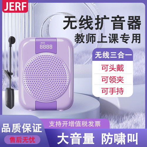 JERF教师专用扩音器K20小蜜蜂老师上课领夹无线麦克风大音量喇叭