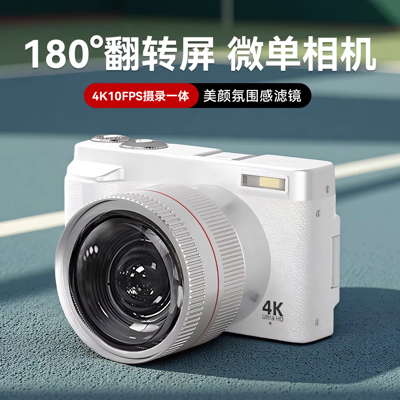 学生入门微单相机可自拍高清单反取代ccd照相机女生数码旅游vlog