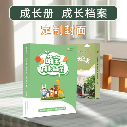 幼儿园小学生成长档案模版内页定制假期旅游记录册硬壳精装材质