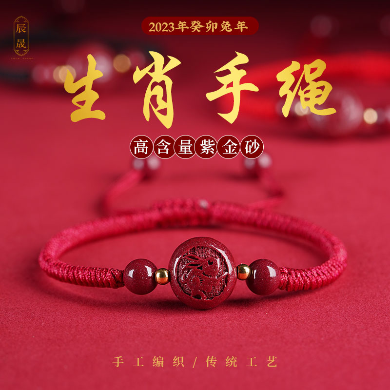 辰晟情侣朱砂民族风编织手链