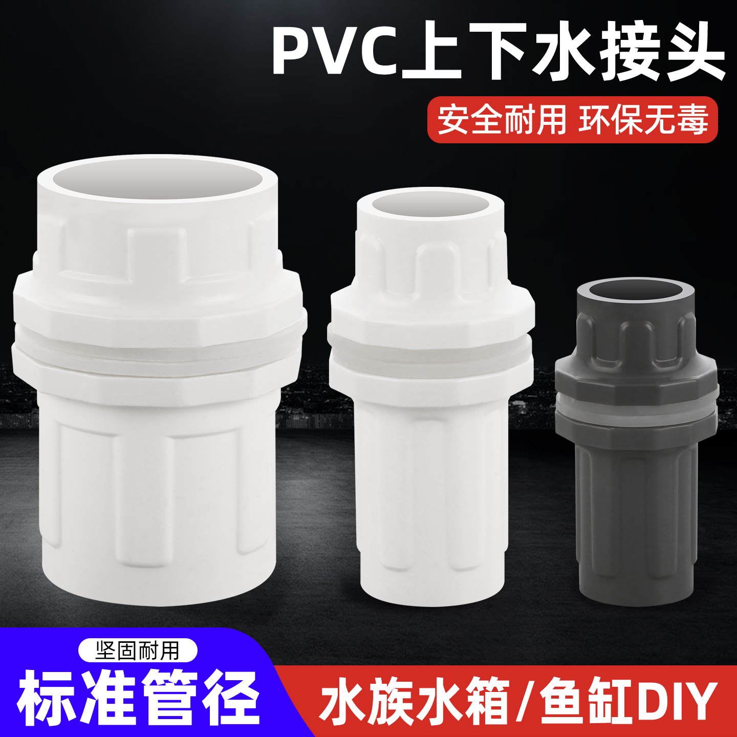 鱼缸上下水接头加厚管件直通连接