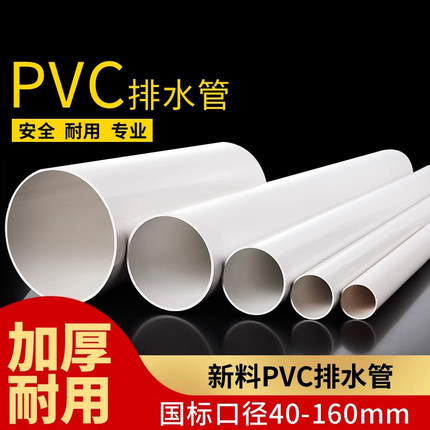 PVC管排水管子下水管道塑料管材管件配件接头50 75 110 160雨水管