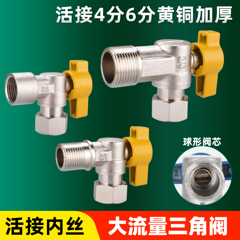 内丝三角阀活接内外丝4分变径6冷热水马桶热水器开关止水阀内螺纹