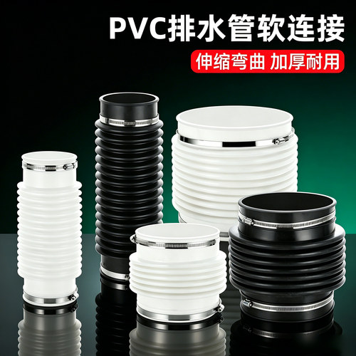 PVC排水软接头伸缩波纹管弯头