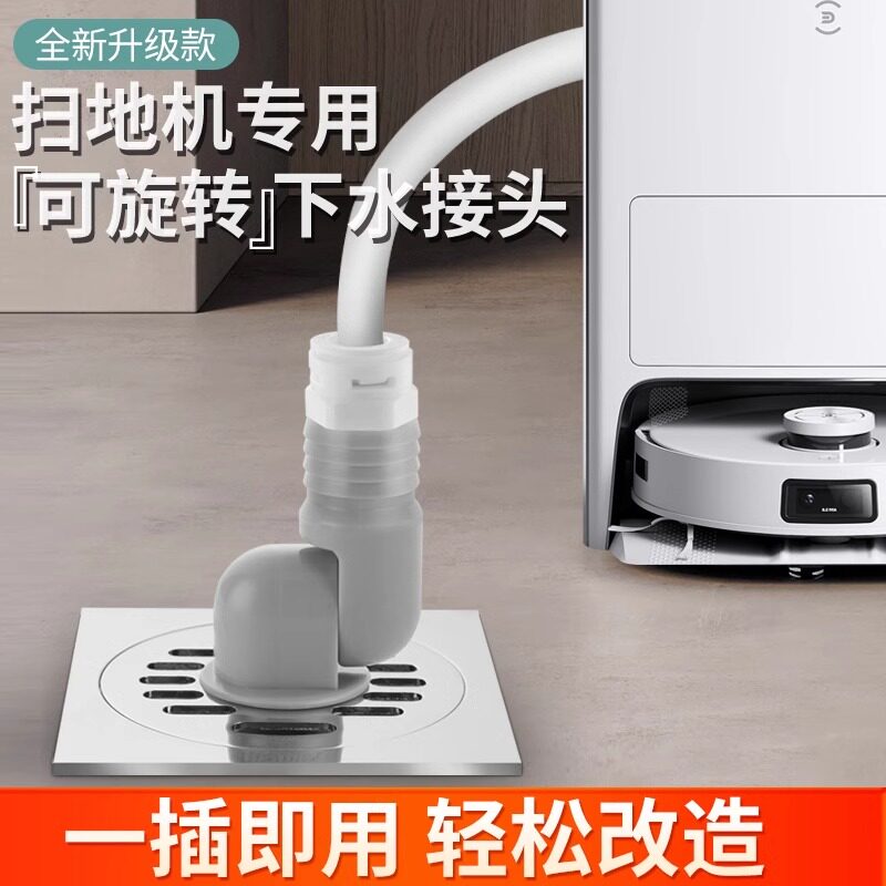 扫地机器人下水管地漏接头科沃斯石头3分排水管道拖地机弯头配件
