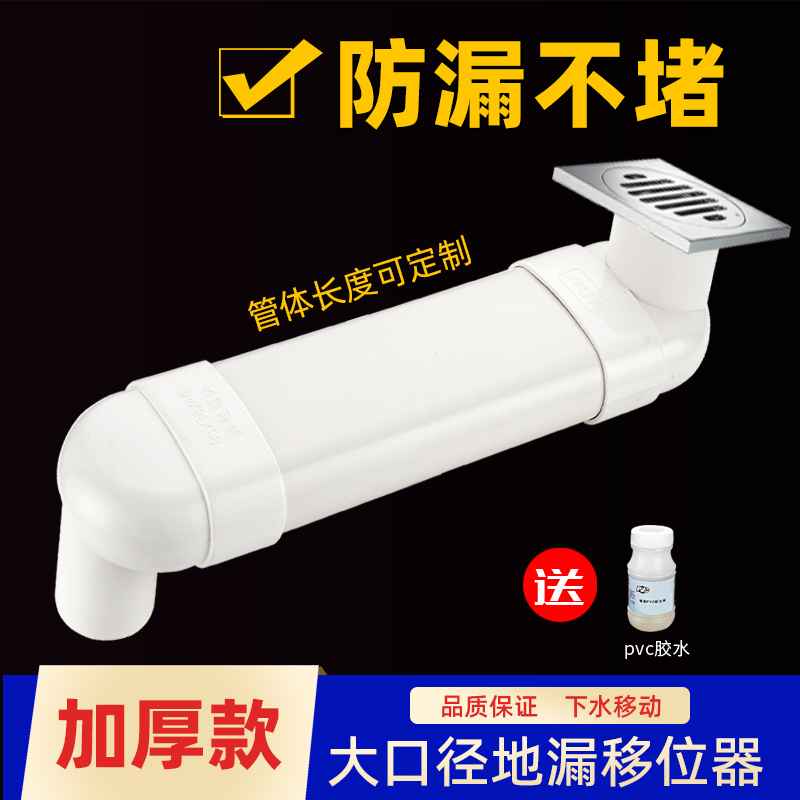 卫生间PVC扁管椭圆地漏移位器50