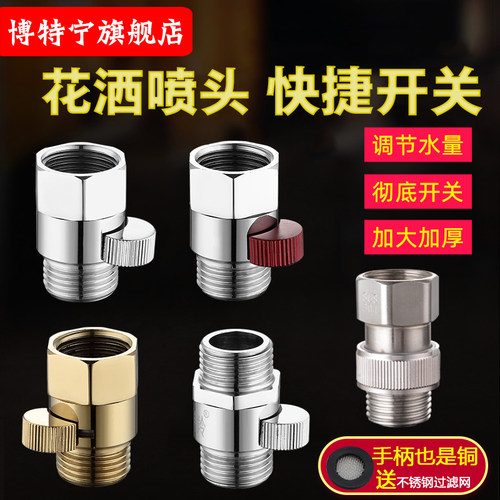 淋浴器花洒快捷开关全铜超短角阀