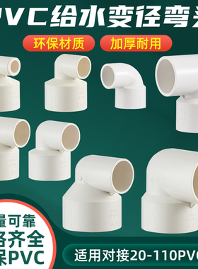 PVC变径弯头异径直角大小接头50转32水管配件4075110大小异径弯头