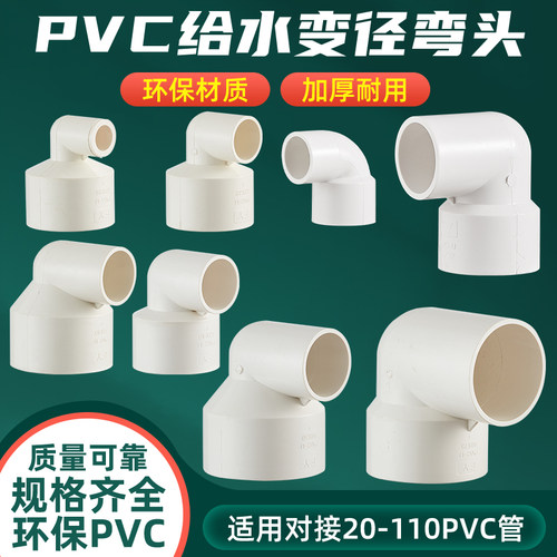 PVC加厚变径弯头排水管异径90度