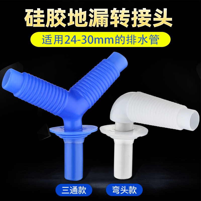 地漏三通Y型硅胶下水排水管防溢水接头波轮滚筒洗衣机排水管配件