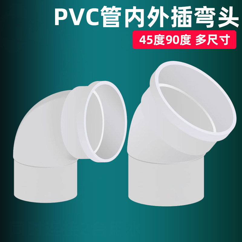 pvc管内外插弯头90度接头缩口图片