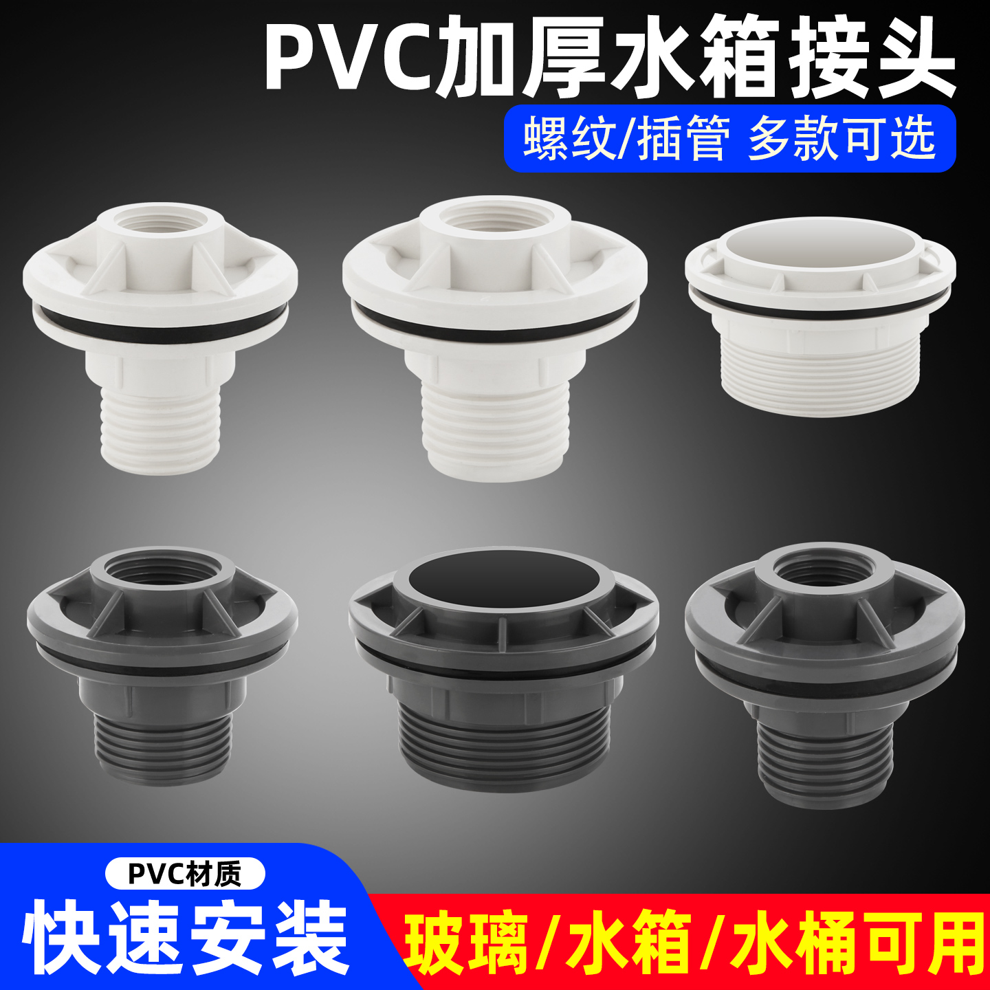 水箱水桶出水接口加厚加长防爆