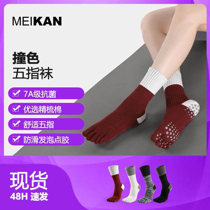 撞色瑜伽袜子女防滑五指袜中筒运动健身室内普拉提小腿袜,女士内衣/男士内衣/家居服,连裤袜/打底袜,淘宝优惠券,粉丝福利购,淘宝优惠卷