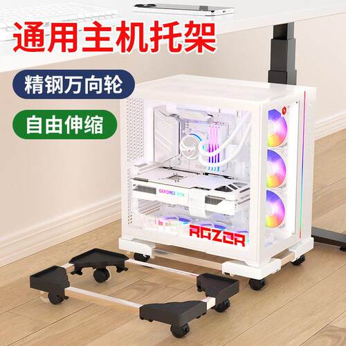 电脑主机托架可伸缩支架公室通用可移动万向轮机箱散热底座