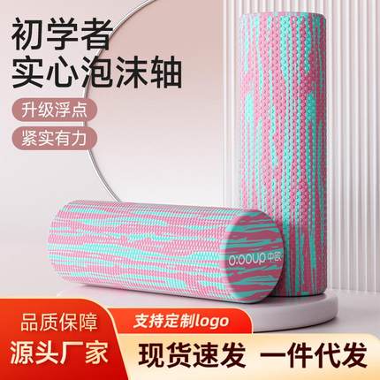 实心泡沫轴肌肉放松专业滚轴滚筒滚背神器辅助浮点初学者瑜伽柱