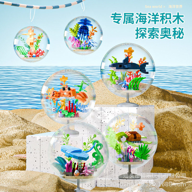 海洋世界系列益智拼装微小积木螃蟹鲨鱼网红卡通挂件桌面摆件