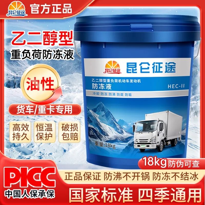 昆仑征途防冻液冷却柴油汽车通用