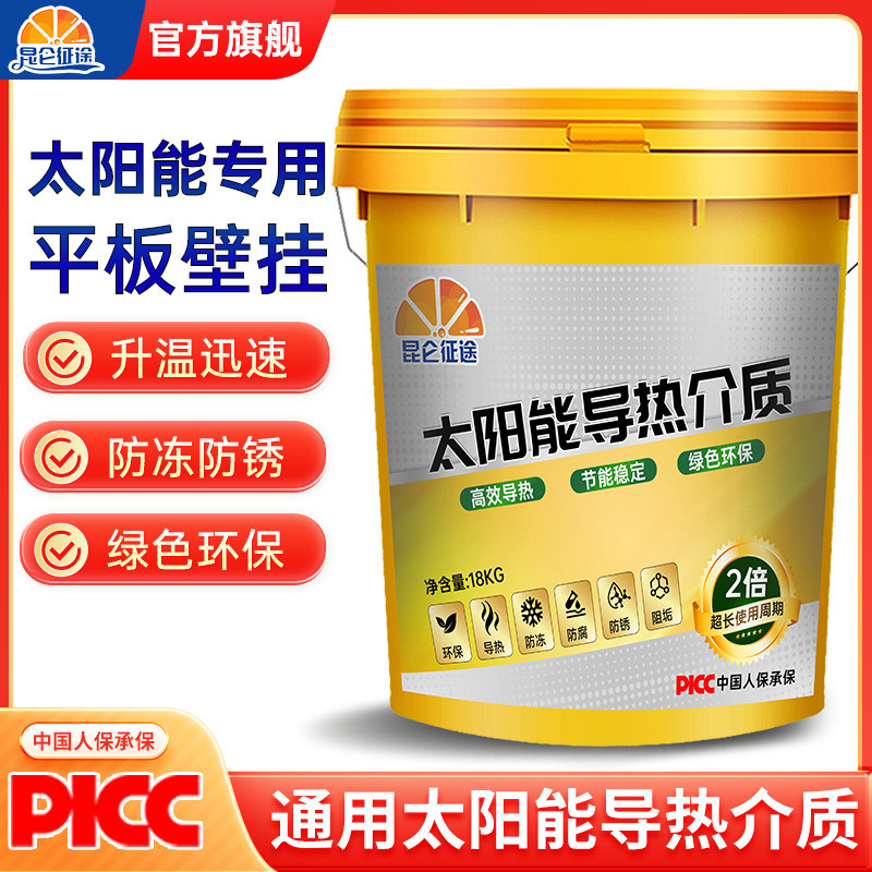 太阳能导热油介质液阳台壁挂式平板热水器通用太阳板介质油防冻液