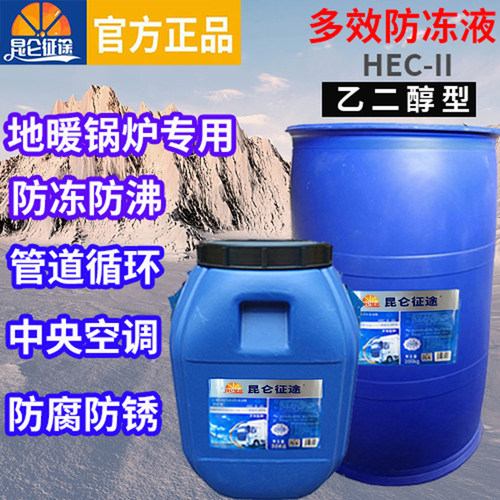 昆仑征途汽车冷却液地暖家用锅炉冷却液空气能空调设备防冻剂大桶