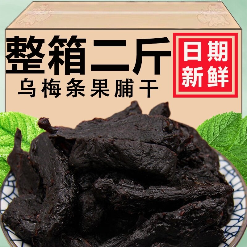 红心梅条番茄夹乌梅条散装化核梅肉酸甜无核果脯佳乐切果商用蜜饯