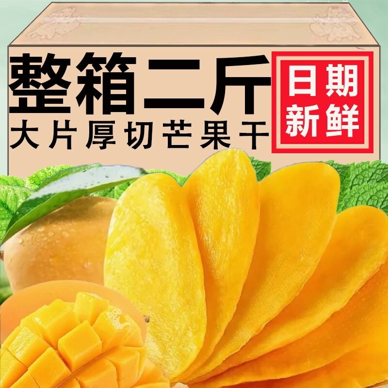 零食符号泰国风味芒果干超值2斤酸甜软糯果脯办公室解馋休闲零食