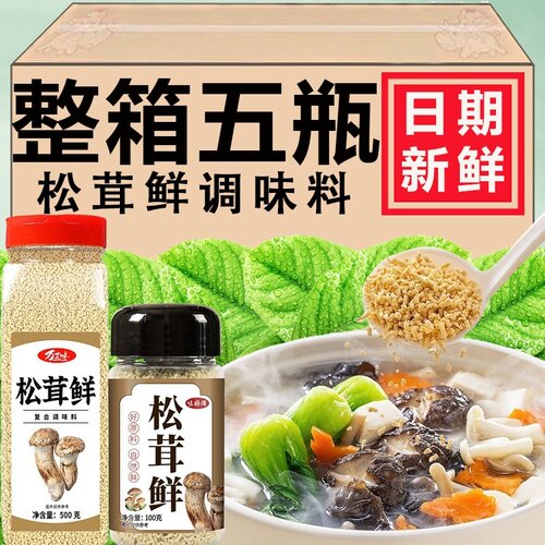 松茸鲜代替鸡精味精提鲜美味蔬菜宝宝菌菇粉复合调味料