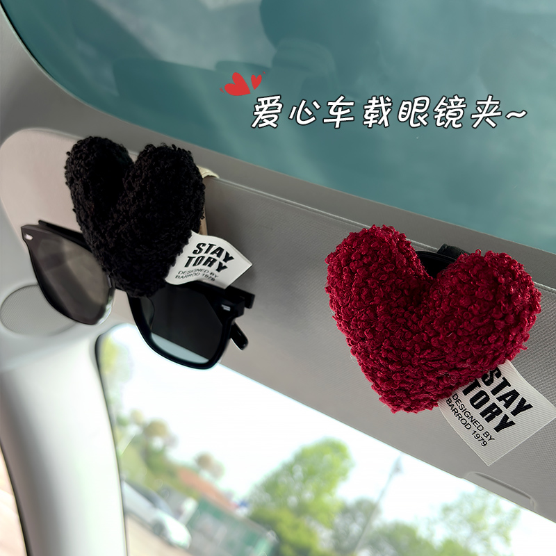 毛绒爱心车载眼镜夹女遮阳板收纳