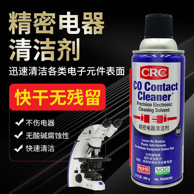 CRC02016C精密电器清洁剂WD-40电子电气pcb线路板仪器复活清洗剂