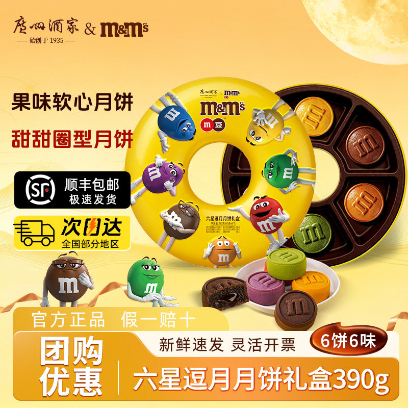 广州酒家月饼礼盒软心巧克力蔓越莓广式中秋月饼送礼品团购零食品